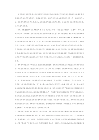 如何处理好与家长之间的关系