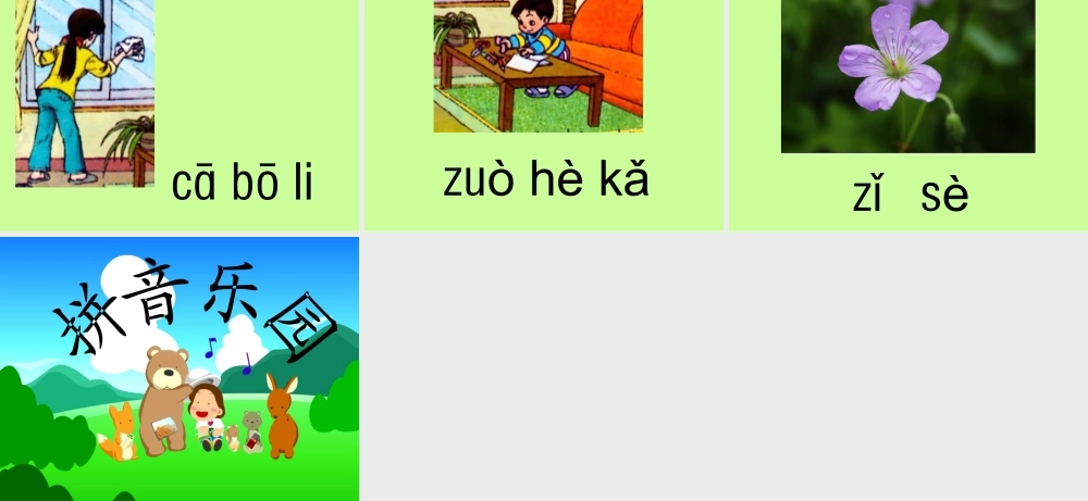 《zcs》01-人教第一册