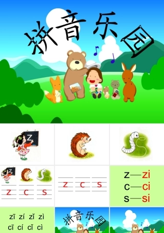 《zcs》01-人教第一册