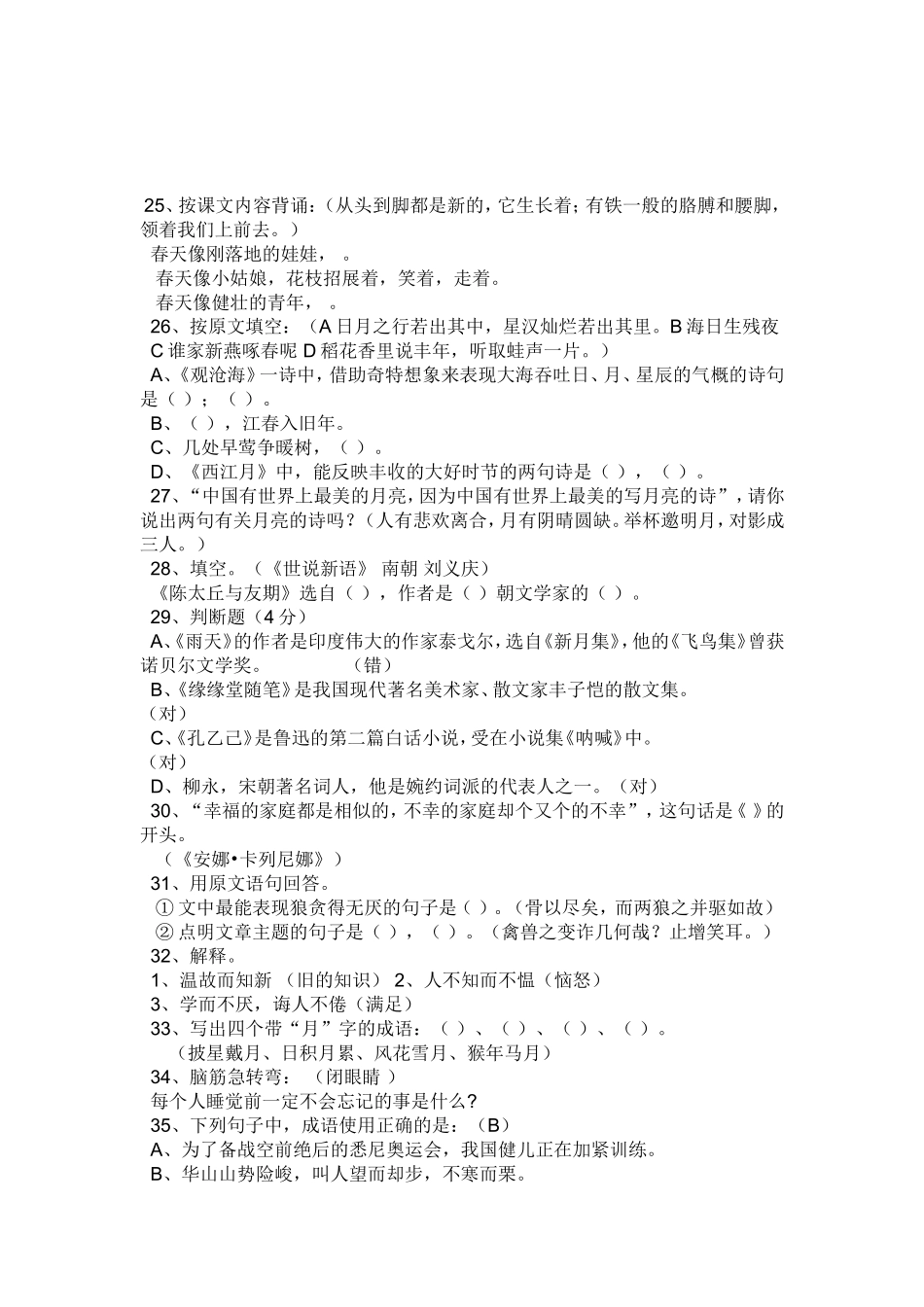 初中语文知识竞赛试题3_第1页