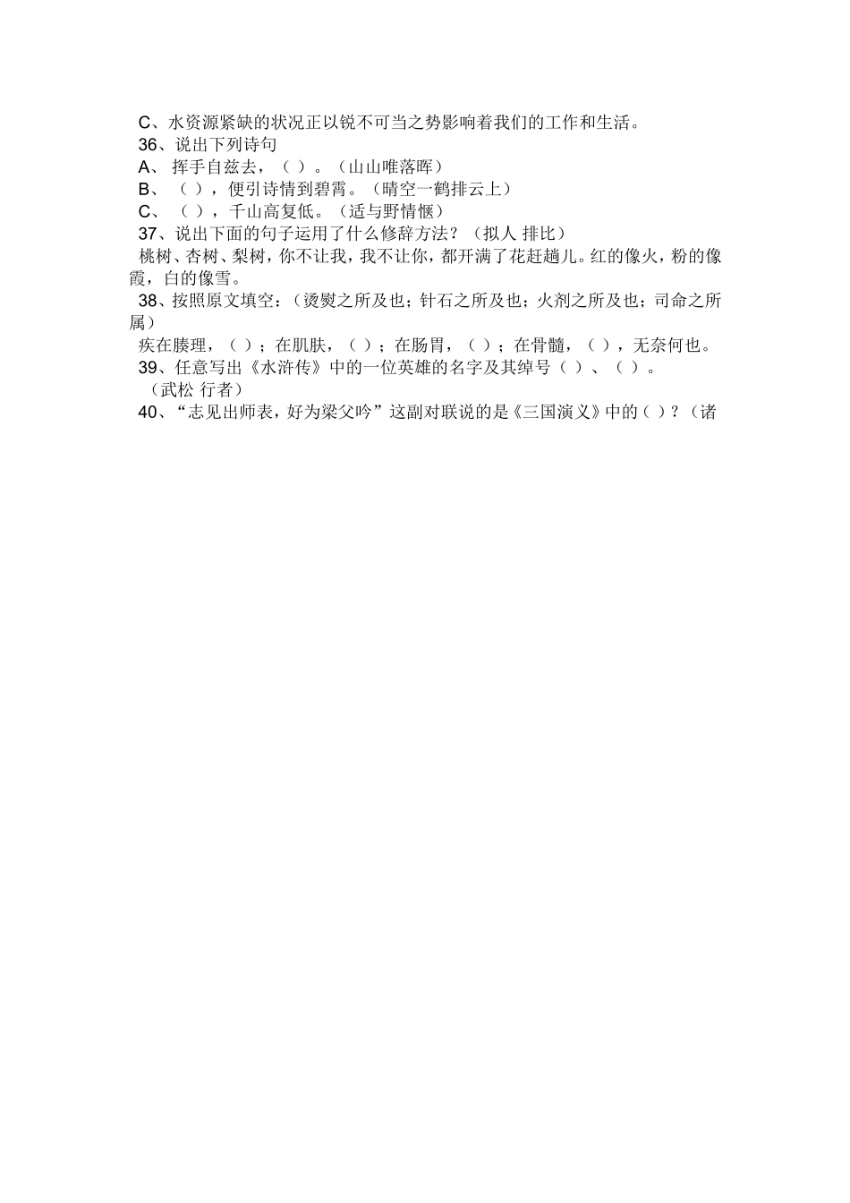 初中语文知识竞赛试题3_第2页