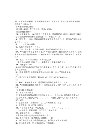 初中语文知识竞赛试题3