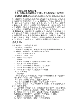 如何运用游戏材料的可变性