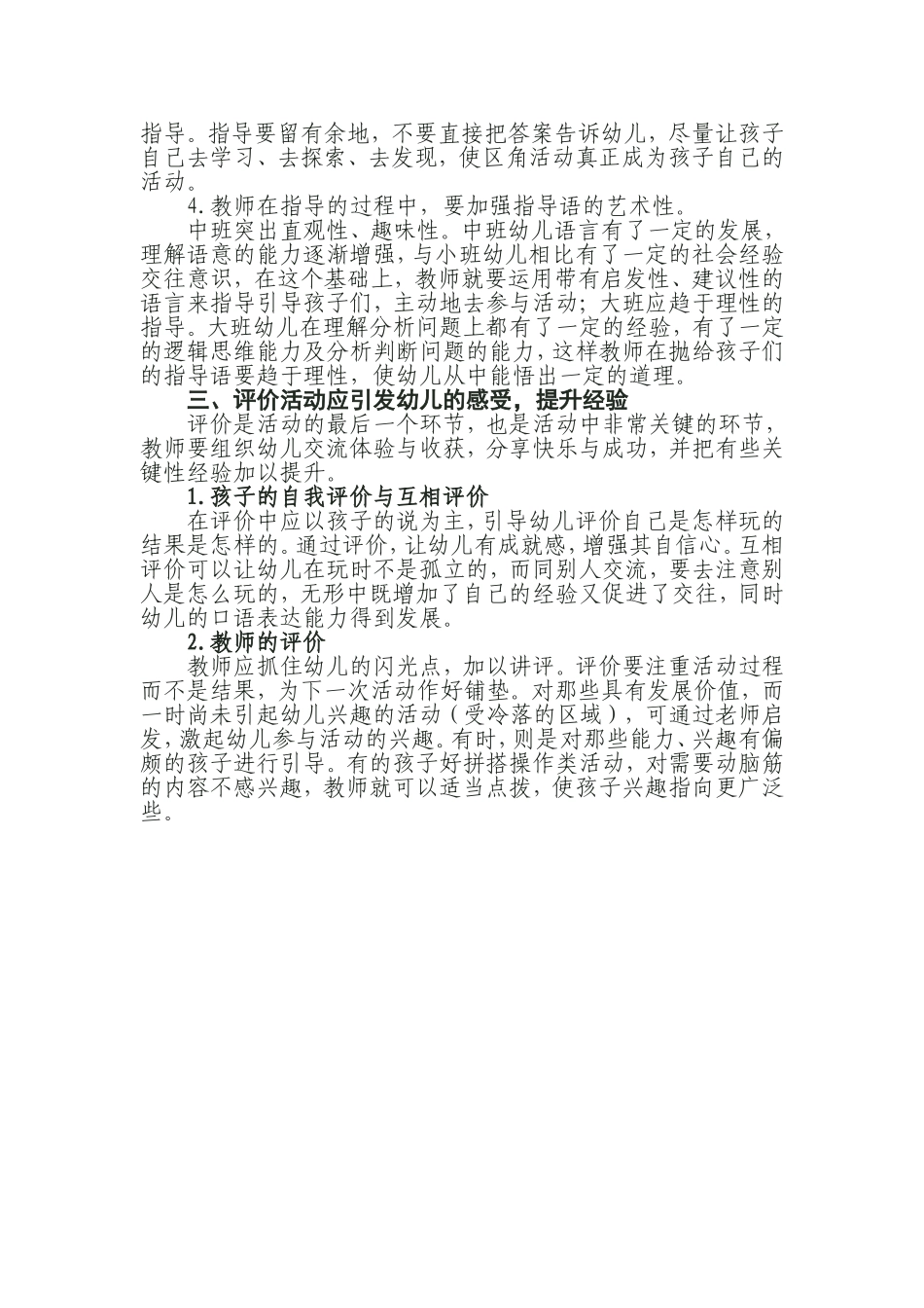 幼儿园区角活动材料的投放与教师的有效性指导_第3页