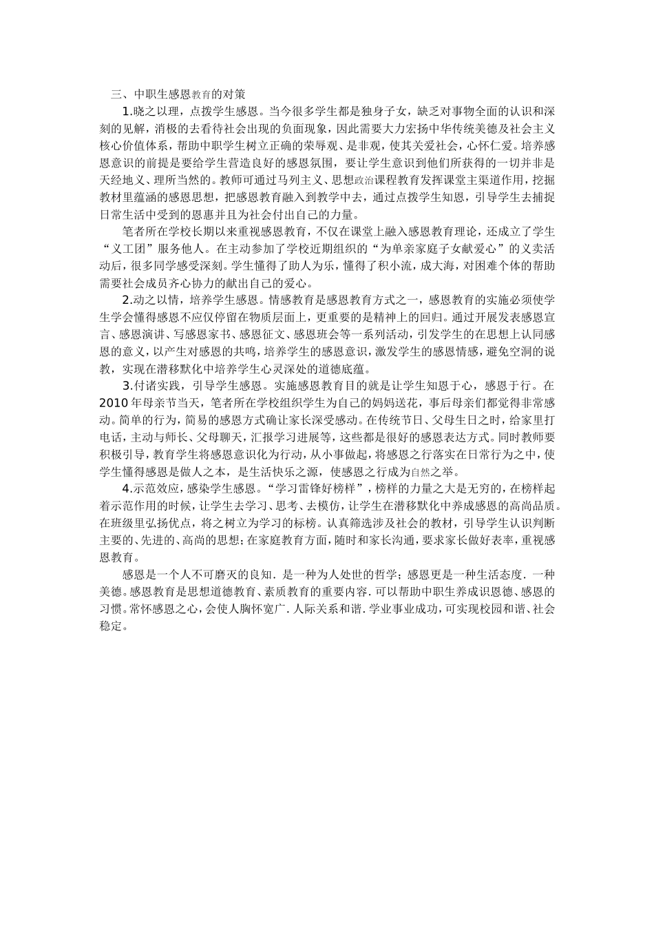 浅析加强中职生感恩教育的重要性_第2页