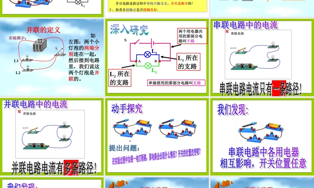 15.3串联和并联