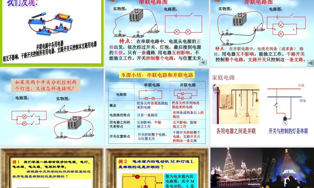 15.3串联和并联