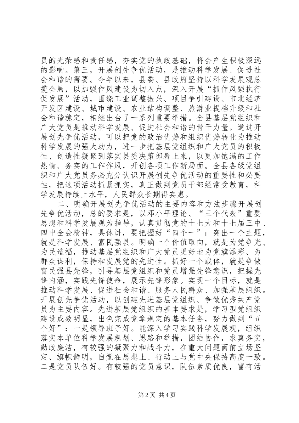 在全县创先争优活动动员大会上的讲话_第2页