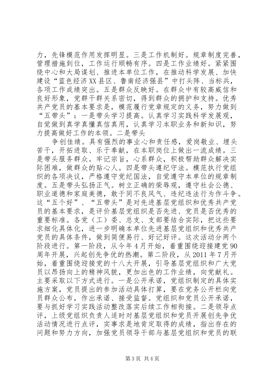 在全县创先争优活动动员大会上的讲话_第3页