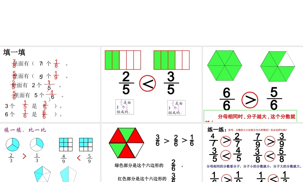 人教2011版小学数学三年级分数的大小比较