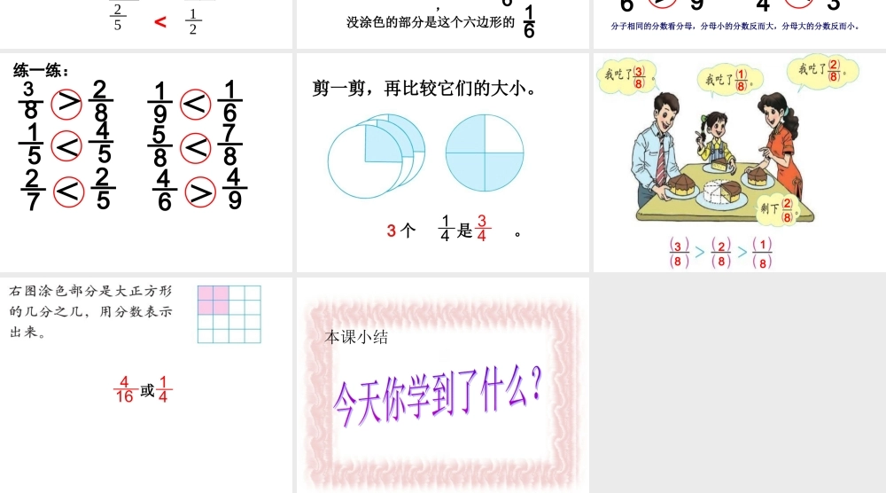 人教2011版小学数学三年级分数的大小比较