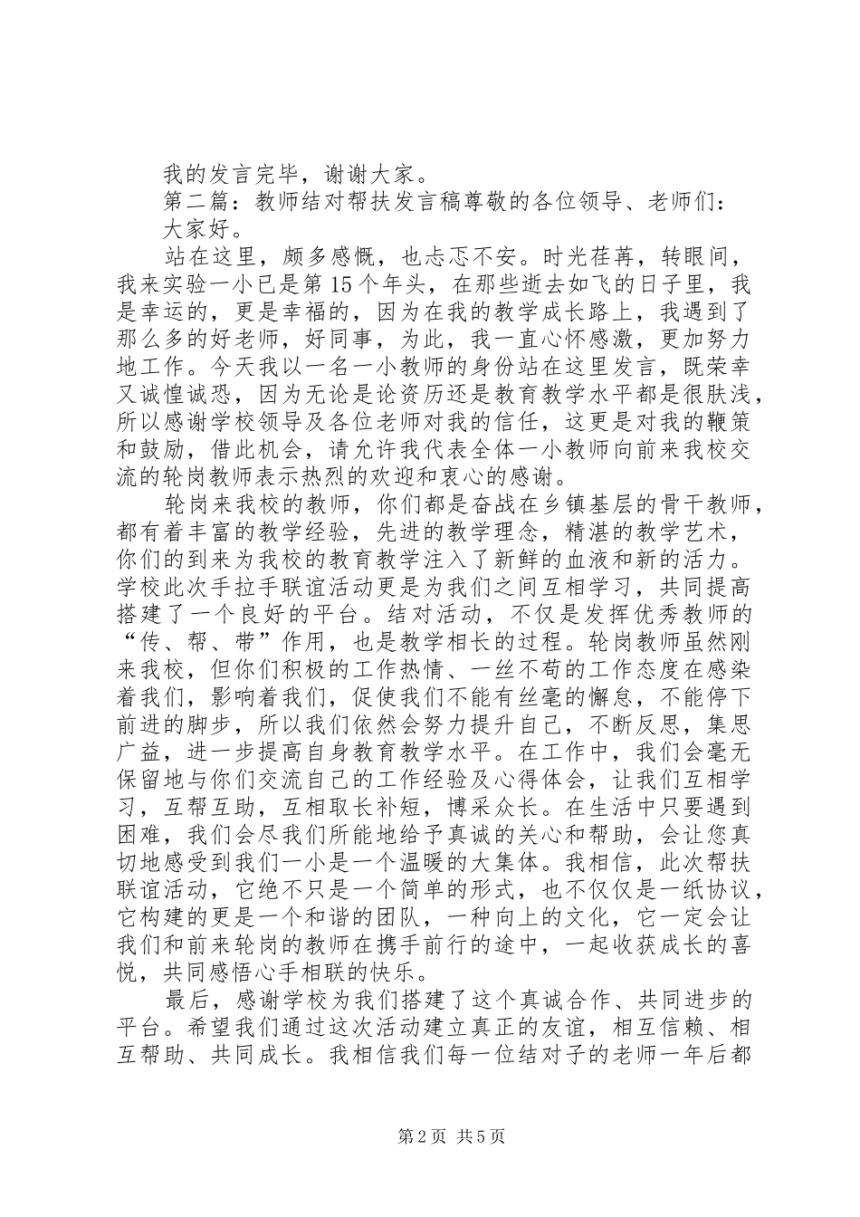 结对帮扶发言稿_第2页