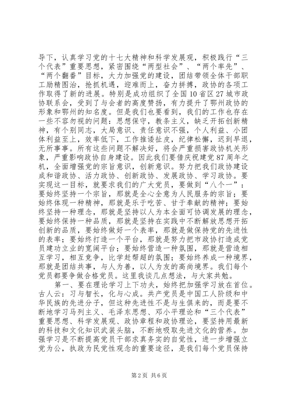 在庆祝建党87周年大会上的讲话_第2页