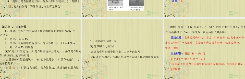 九年级物理上册 第十五章 功和机械能 一(功)第1课时 做功(功的计算)课件 人教新课标版 课件