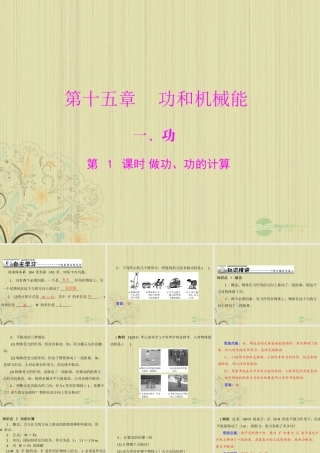 九年级物理上册 第十五章 功和机械能 一(功)第1课时 做功(功的计算)课件 人教新课标版 课件