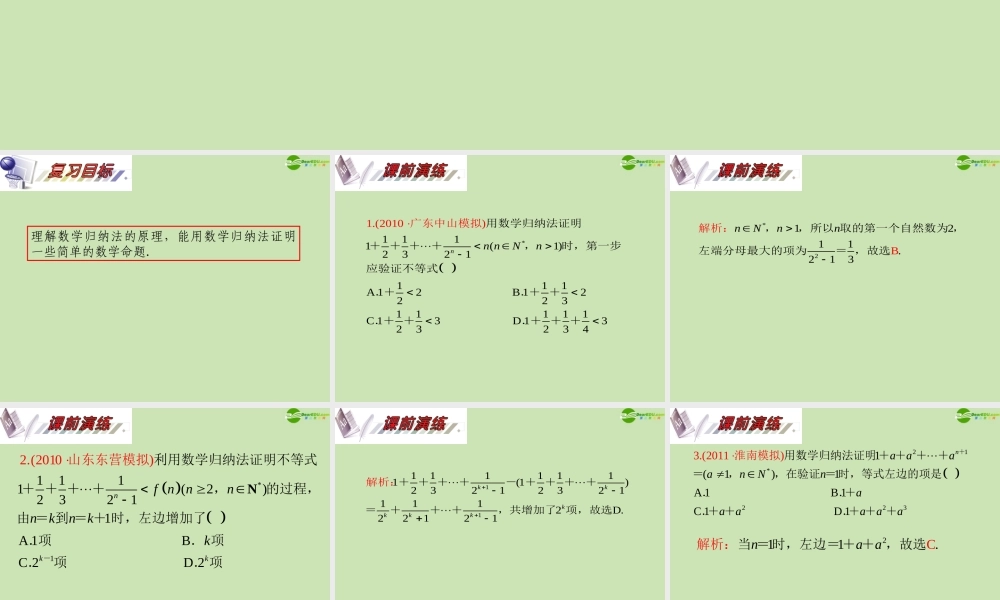安徽省高三数学复习 第7单元第40讲 数学归纳法课件 理 课件