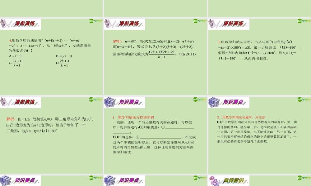 安徽省高三数学复习 第7单元第40讲 数学归纳法课件 理 课件