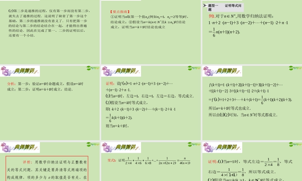 安徽省高三数学复习 第7单元第40讲 数学归纳法课件 理 课件