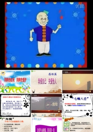 八年级政治下册 同样的权利 同样的爱护课件 人教新课标版 课件