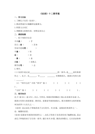 《论语》十二章学案