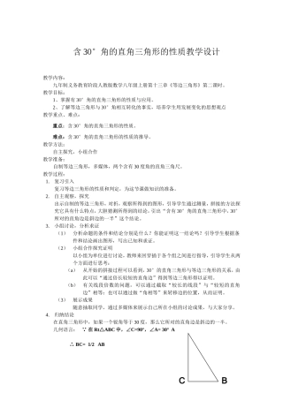 含30°角的直角三角形的性质教学设计