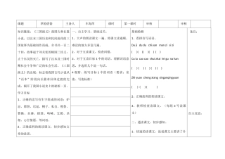 草船借箭导学案