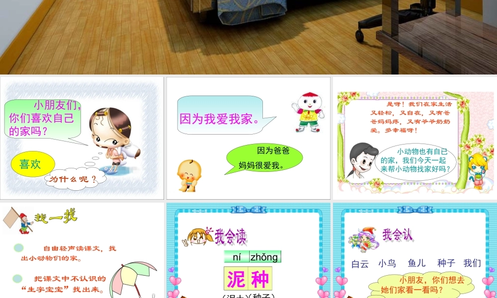 《家》教学课件（课文讲解）