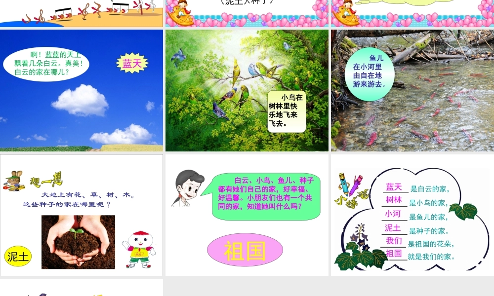 《家》教学课件（课文讲解）