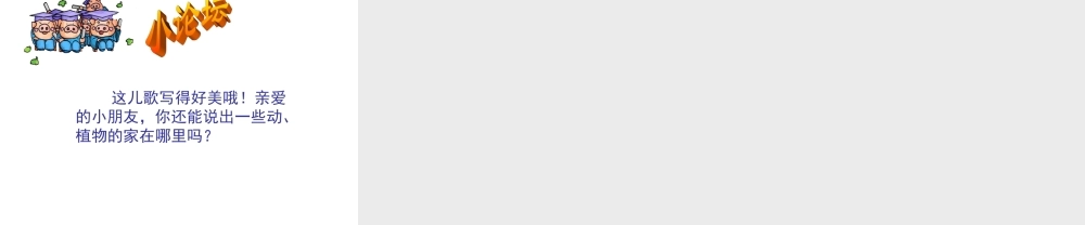 《家》教学课件（课文讲解）