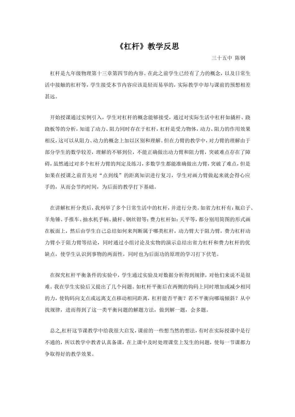 《杠杆》教学反思_第1页