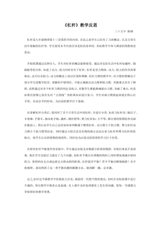《杠杆》教学反思