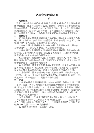 小学“认星争优_做美德少年”评选方案