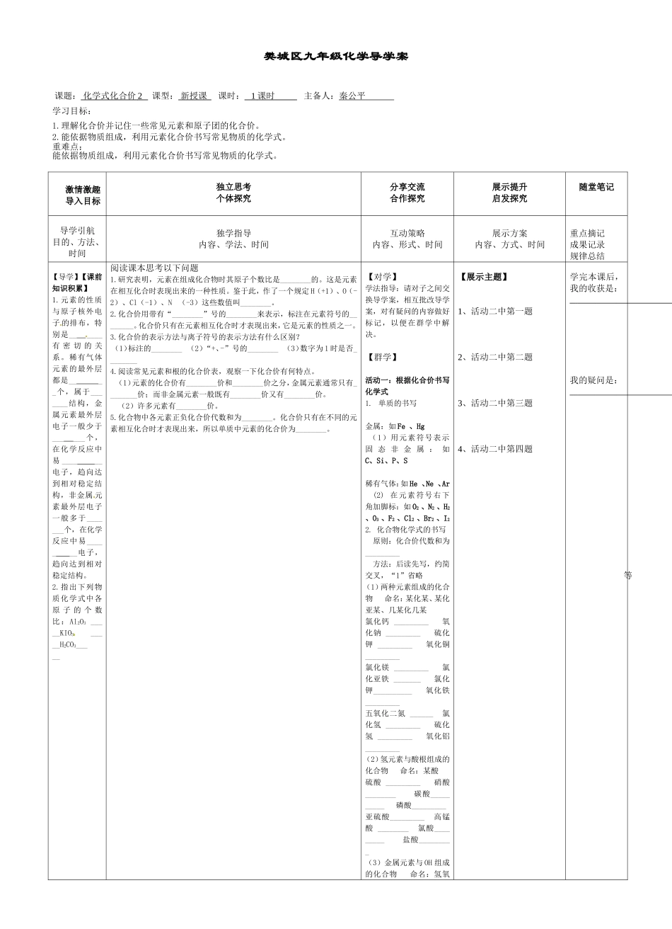 化学式化合价2_第1页