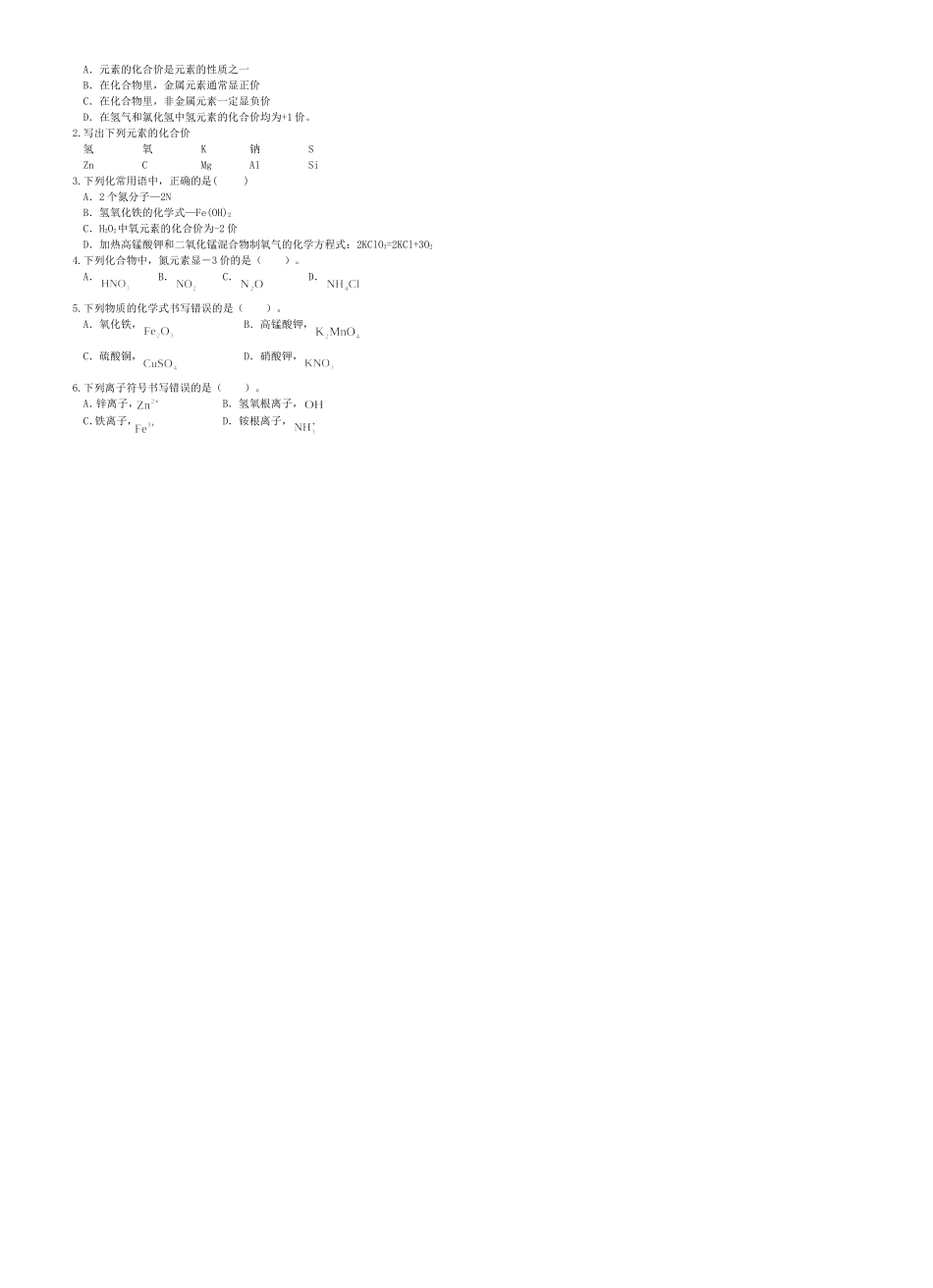 化学式化合价2_第3页