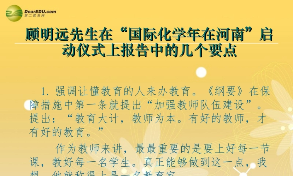 化学复习课的有效性课件