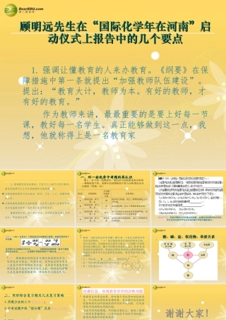 化学复习课的有效性课件