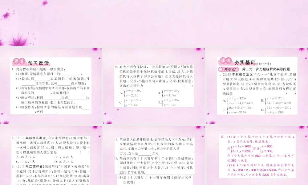 七年级数学下册 8.3 实际问题与二元一次方程组(第1课时)利用二元一次方程组解决实际问题课件 (新版)新人教版 课件