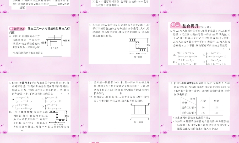 七年级数学下册 8.3 实际问题与二元一次方程组(第1课时)利用二元一次方程组解决实际问题课件 (新版)新人教版 课件
