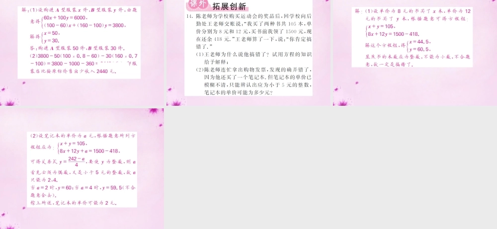 七年级数学下册 8.3 实际问题与二元一次方程组(第1课时)利用二元一次方程组解决实际问题课件 (新版)新人教版 课件