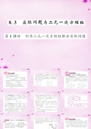 七年级数学下册 8.3 实际问题与二元一次方程组(第1课时)利用二元一次方程组解决实际问题课件 (新版)新人教版 课件