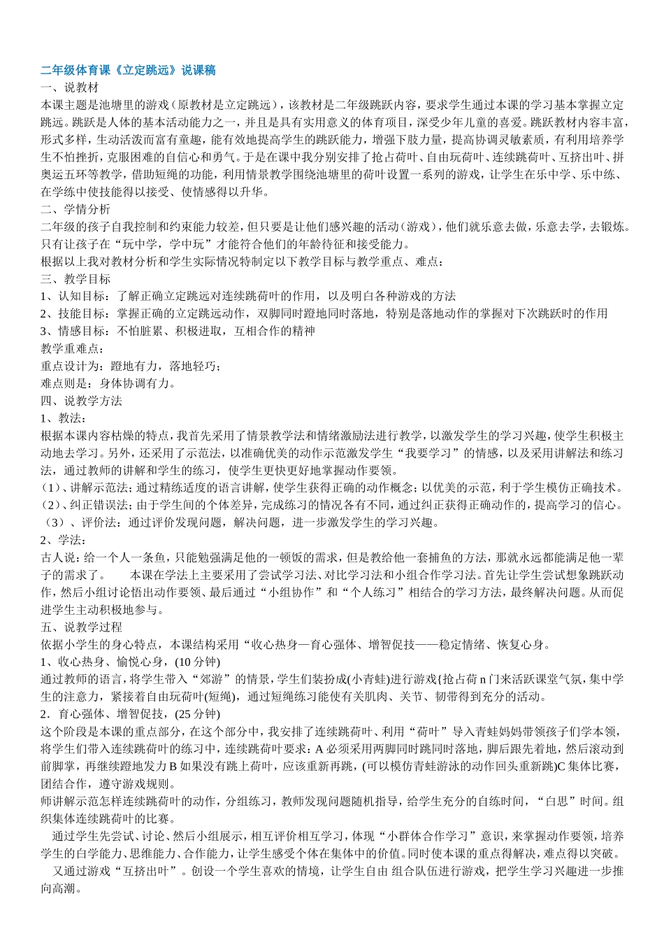 立定跳远说课_第1页