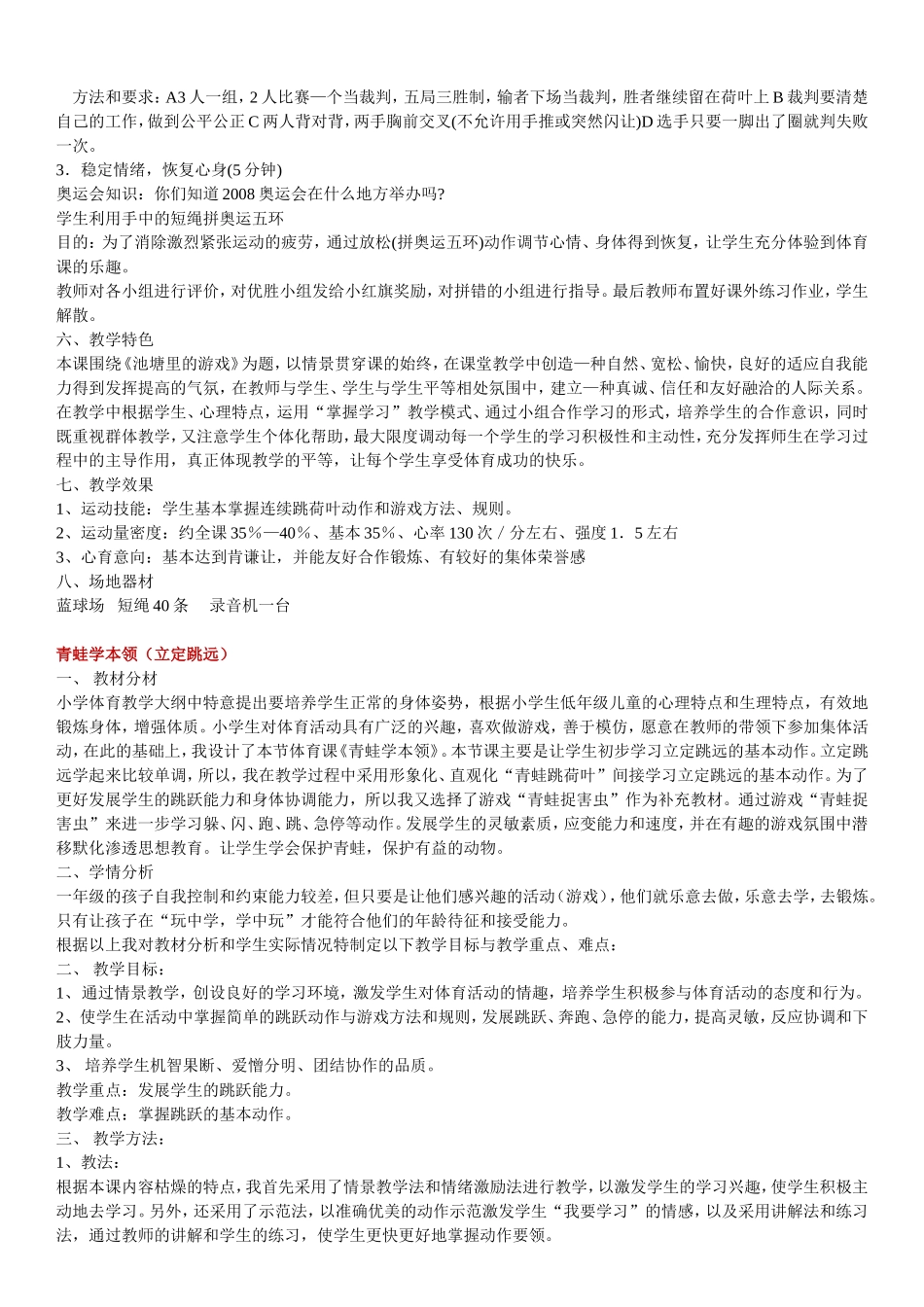 立定跳远说课_第2页