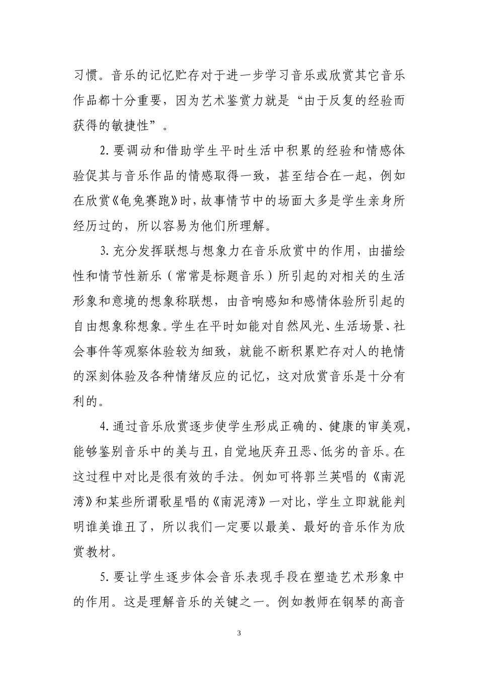 小学音乐欣赏教学应注意的问题_第3页
