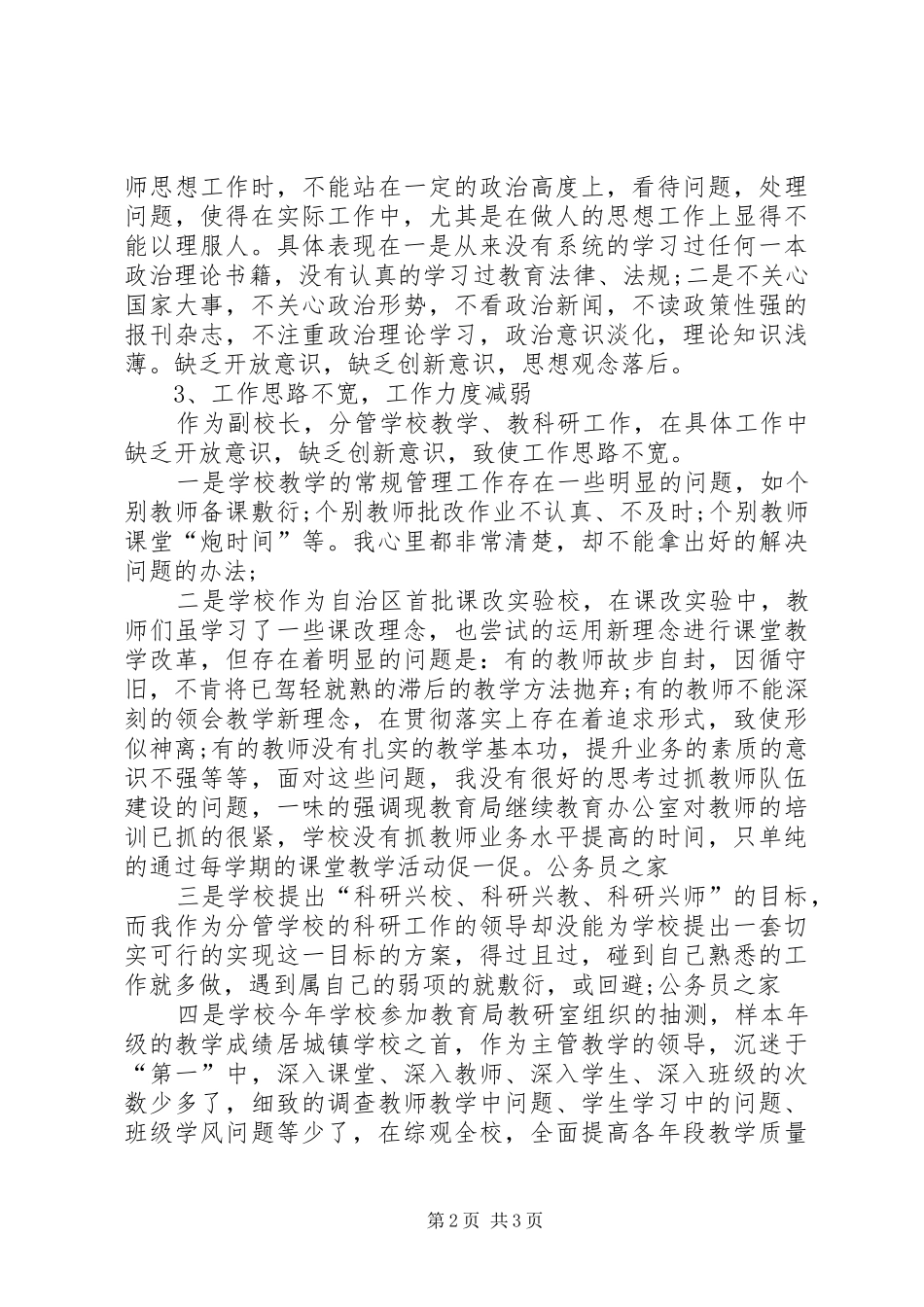 学校开展创先争优活动发言材料_第2页