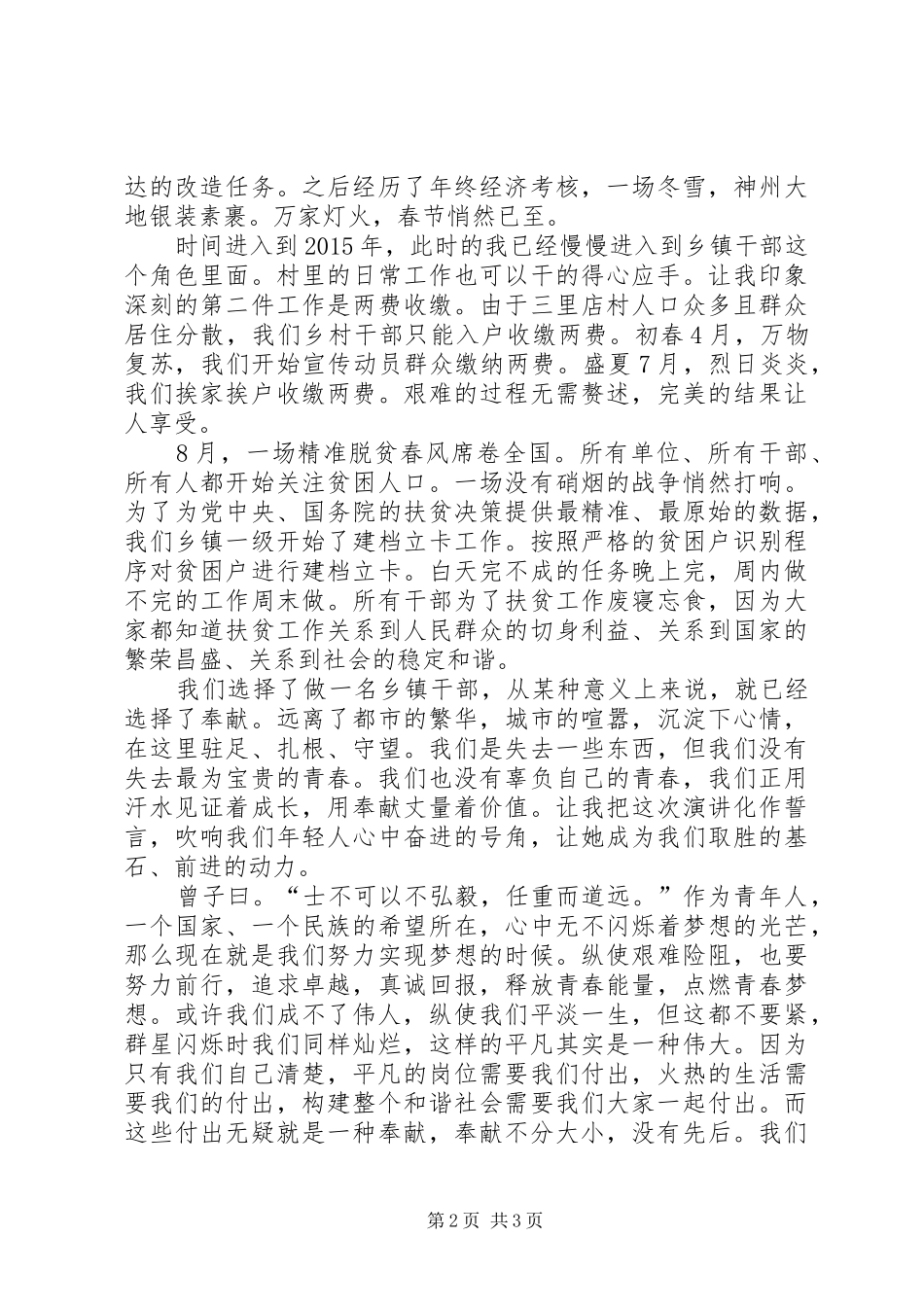青年乡镇干部爱岗敬业演讲稿_第2页