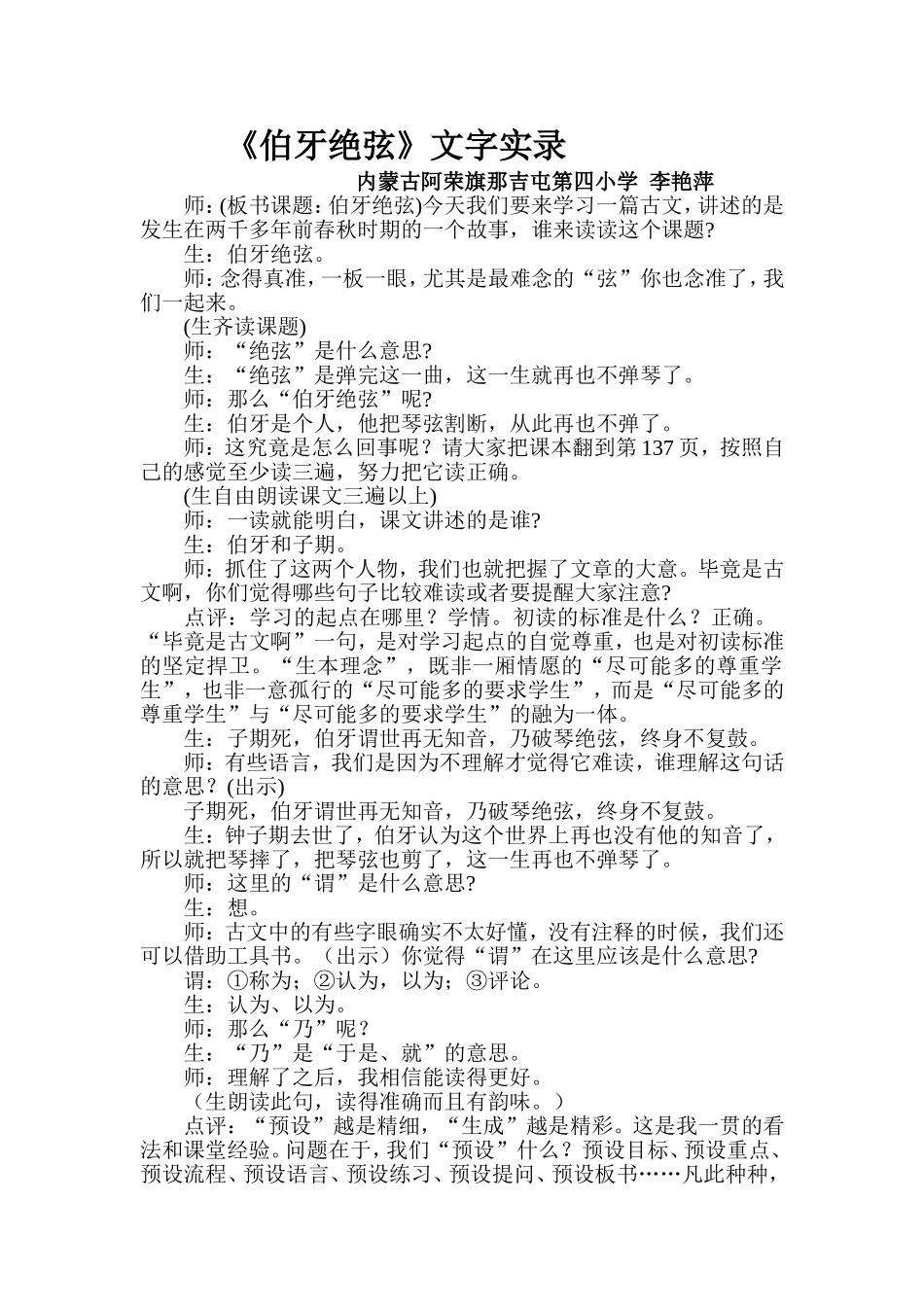 伯牙绝弦--文字实录_第1页