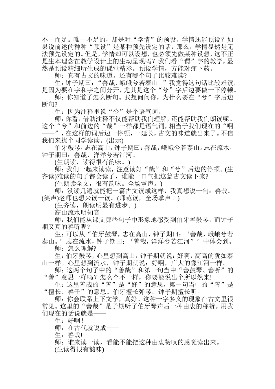 伯牙绝弦--文字实录_第2页
