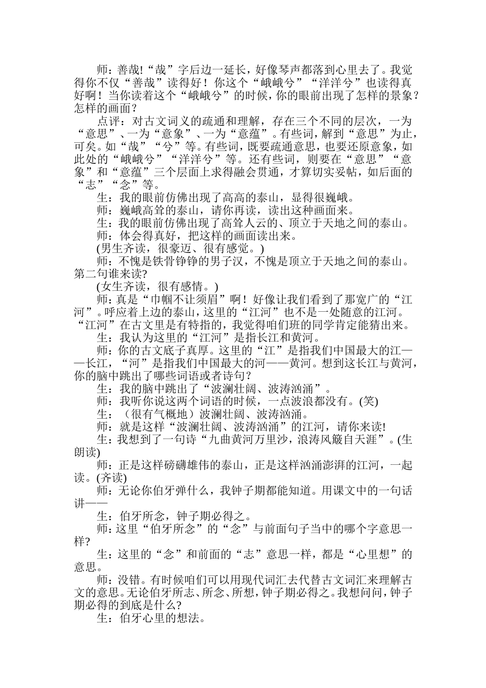 伯牙绝弦--文字实录_第3页