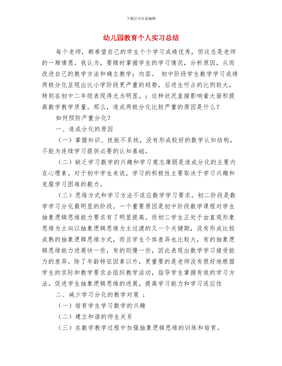幼儿园教职工辞职报告范本与幼儿园教育个人实习总结汇编_第3页
