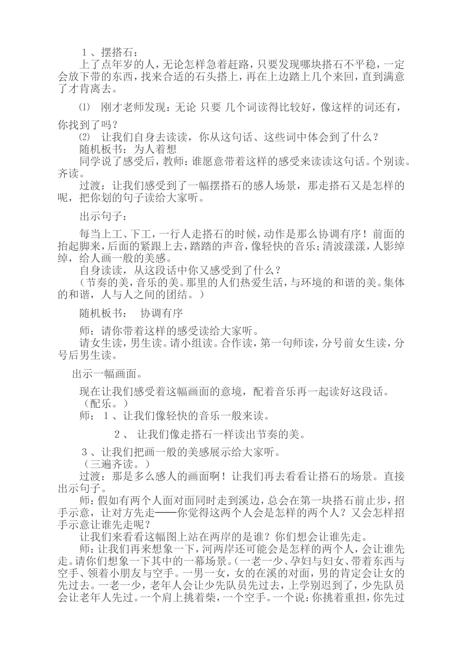 《搭石》教学设计_第2页